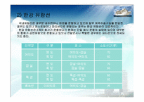 [해양관광론] 국내 크루즈사업-14