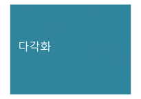 [다국적기업경영] pepsico 펩시-12