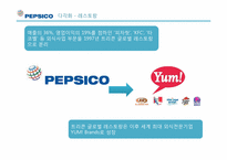 [다국적기업경영] pepsico 펩시-14