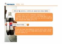 [다국적기업경영] pepsico 펩시-20