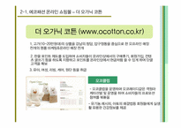 [패션유통산업] 온라인 쇼핑몰 런칭-6