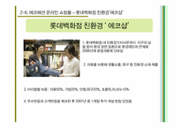 [패션유통산업] 온라인 쇼핑몰 런칭-11