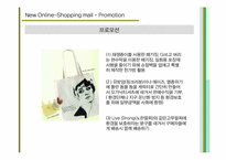 [패션유통산업] 온라인 쇼핑몰 런칭-20