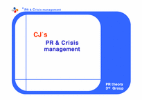 [홍보] 급식대란과 CJ의 위기관리-1