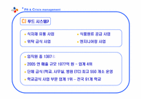 [홍보] 급식대란과 CJ의 위기관리-3