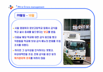 [홍보] 급식대란과 CJ의 위기관리-8