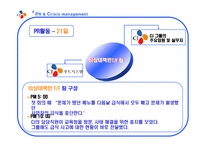 [홍보] 급식대란과 CJ의 위기관리-9