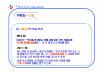 [홍보] 급식대란과 CJ의 위기관리-11