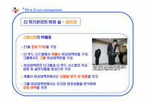 [홍보] 급식대란과 CJ의 위기관리-16