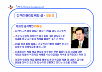 [홍보] 급식대란과 CJ의 위기관리-18