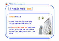 [홍보] 급식대란과 CJ의 위기관리-19