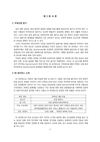 [마케팅분석] SK 와이번스의 마케팅 사례 분석-3