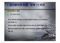[증권시장론] 금산분리제도에 대하여-10