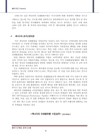 [국제통상] 정기간행물 분쟁사건-8
