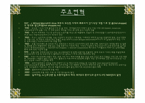 [호텔경영] 메리어트호텔의 성공요인 분석 및 전망-3