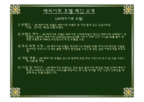 [호텔경영] 메리어트호텔의 성공요인 분석 및 전망-5