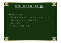 [호텔경영] 메리어트호텔의 성공요인 분석 및 전망-14