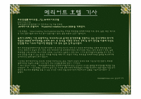 [호텔경영] 메리어트호텔의 성공요인 분석 및 전망-15