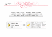 스타벅스 기업분석-19
