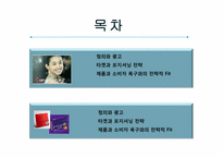 [소비자행동론] 동조와 이탈-2
