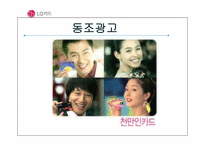 [소비자행동론] 동조와 이탈-5