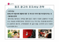 [소비자행동론] 동조와 이탈-9