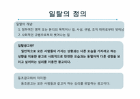 [소비자행동론] 동조와 이탈-16