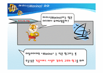 [해양관광론] 마리나, 요트-4