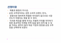 청정원 순창 고추장의 마케팅 전략-4