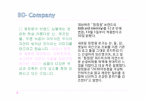 청정원 순창 고추장의 마케팅 전략-13