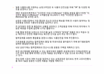청정원 순창 고추장의 마케팅 전략-19