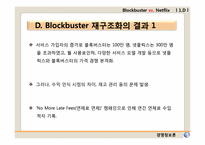 [경영정보론 사례] 제3장 정보시스템과 조직, 전략 -BLOCKBUSTER VS. NETFLIX-8