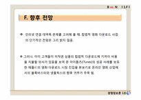 [경영정보론 사례] 제3장 정보시스템과 조직, 전략 -BLOCKBUSTER VS. NETFLIX-12