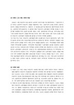 [리더십] 이랜드 사태를 통해 본 21세기형 리더십-4