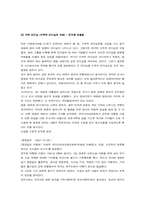 [리더십] 이랜드 사태를 통해 본 21세기형 리더십-12
