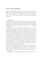 [리더십] 이랜드 사태를 통해 본 21세기형 리더십-14