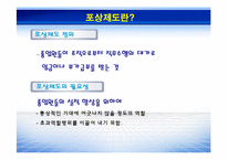 [인적자원관리] 기업의 포상제도 분석-3