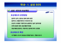 [인적자원관리] 기업의 포상제도 분석-9