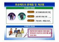 [인적자원관리] 기업의 포상제도 분석-16