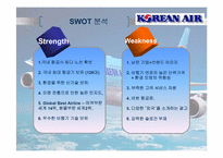 [마케팅] 대한항공의 마케팅 분석과 전략제시-5
