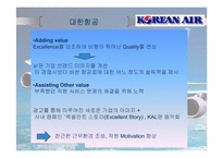 [마케팅] 대한항공의 마케팅 분석과 전략제시-20