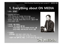 온미디어의 마케팅 전략-4