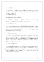 테크노 리더십 도서요약-3