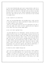 테크노 리더십 도서요약-7
