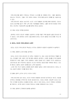 테크노 리더십 도서요약-11