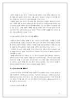 테크노 리더십 도서요약-12