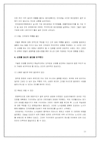 테크노 리더십 도서요약-14