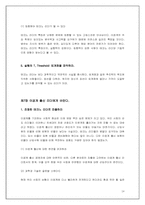 테크노 리더십 도서요약-19