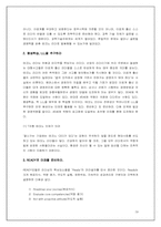 테크노 리더십 도서요약-20