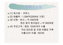 [경영정보론] 코맥스 ERP도입 성공사례-5